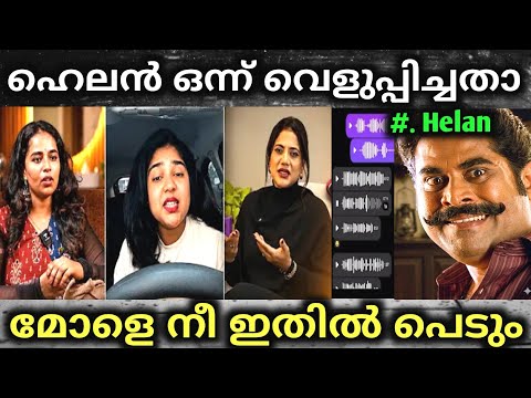 കല്യാണിയെ വെളുപ്പികൻ വന്നതാ അടപടലം മൂഞ്ചി.. 🤭😂😂 Troll Video | my way by Kalyani | helan of sparta 