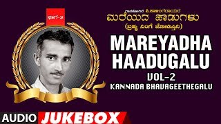T-series bhavagethegalu & folk presents "mareyadha haadugalu vol 2 -
kannada bhavageethegalu jukebox subscribe us :
http://bit.ly/t-series_bhavageethegalu_fo...
