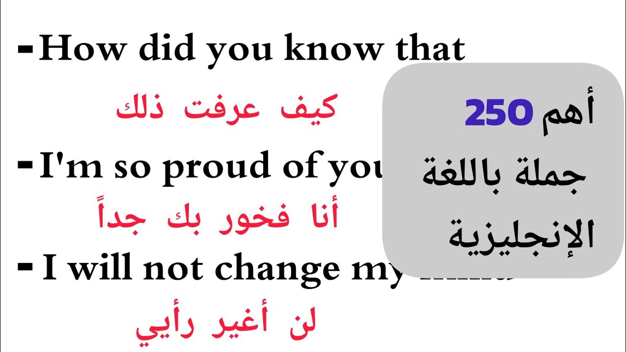 تعلم أكثر من 250 جملة باللغة الإنجليزية التي سوف تساعدك على تحسن بسرعة كبيرة جداً