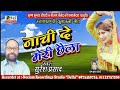      suresh prasad new kumaoni song nanchi de meri chhela uttrakhandi lokgeet