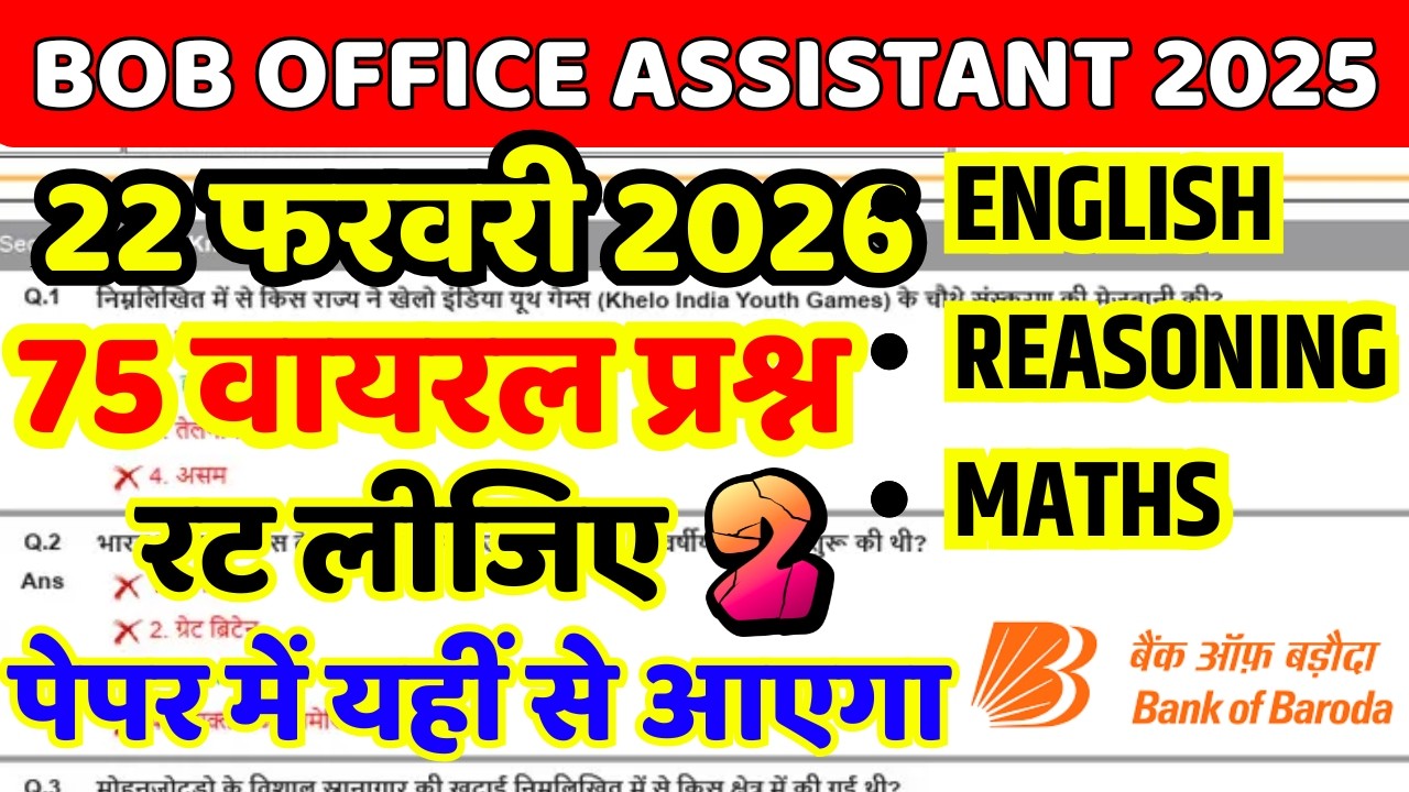 Bank of Baroda Office Assistant Peon 22 February Original Question Paper 2026 | BOB Peon