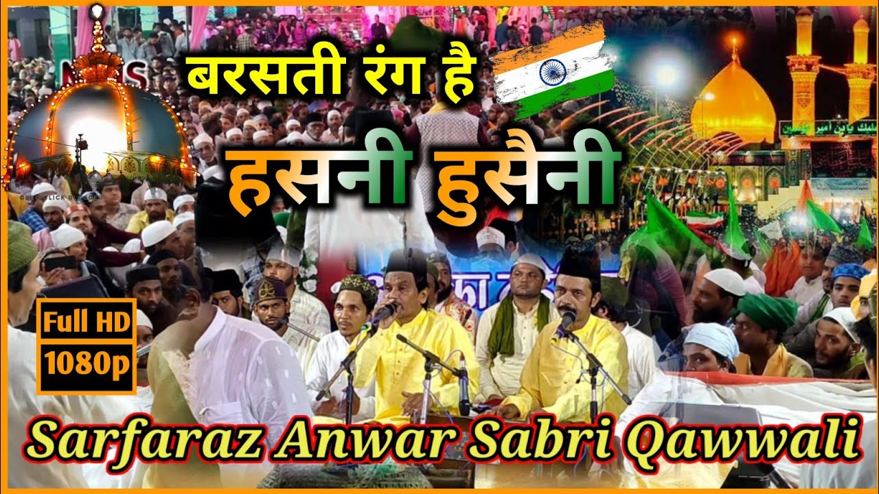 Barsati Rang Hai Hasni Husaini l Sarfaraz Anwar Sabri l Qawwali l MMS qawwali Gagron urs