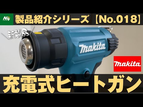 マキタ 18V  HG181D ヒートガン HG181D | 株式会社マキタ