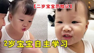 2岁宝宝自主学习的一天！满身是刺的是动物是什么，幼崽这回答太棒了！【露兮粑粑】