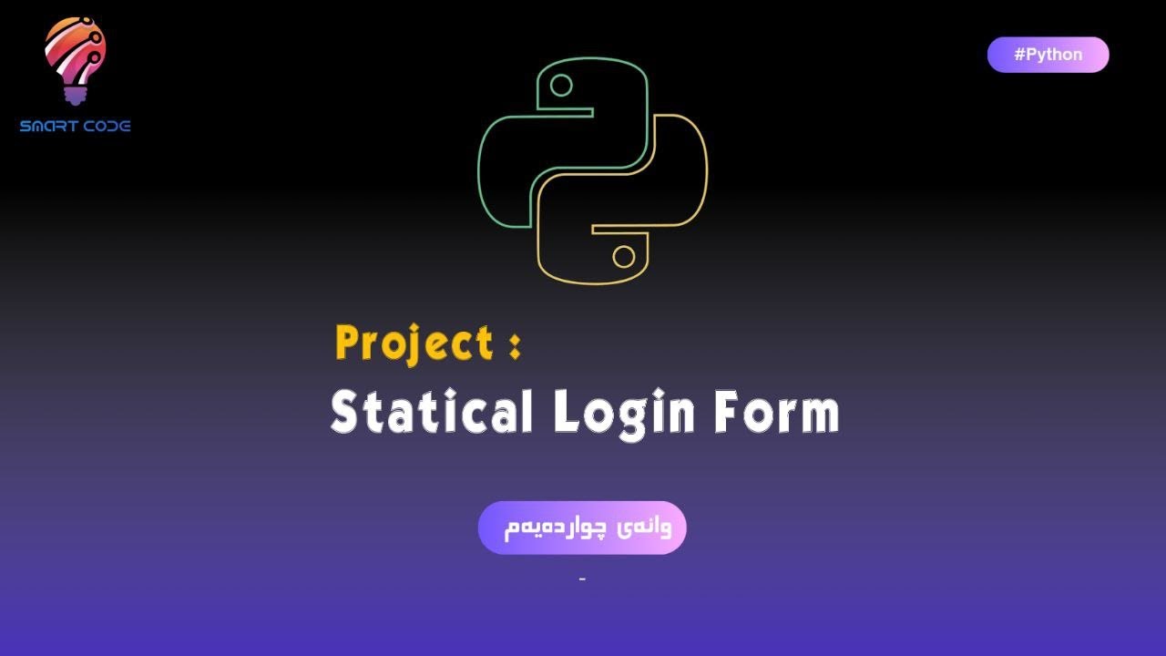 ١٤- پرۆجێکت : درووستکردنی لۆگین فۆڕمێک بە ستاتیکی create statical login ...