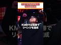 【1分紹介】全国各地からニューカマー達が殴り込み! KOK2025は大波乱の予感!? #shorts