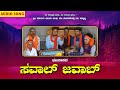 Savala Jawab | ಸವಾಲ್ ಜವಾಬ್ | Manju Bhairidevarkoppa | Bhajanapada | Devendra Audio &amp; Video