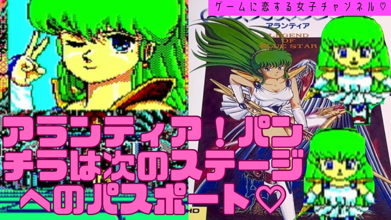PC98】アランティア！美少女スペースハリアーを遊ぶ♡Part2 お姫様の