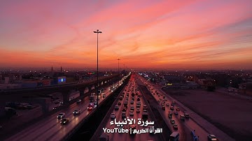 ٱيات من سورة الأنبياء||ارح قلبك❤️🎧||ماهر المعيقلي||حالات واتس||القرٱن الكريم||Quran🍂