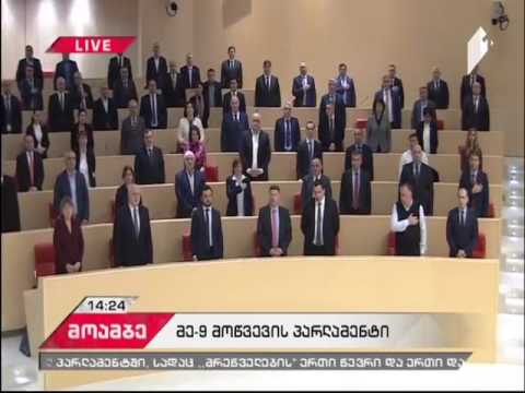 ფიცის დადება პარლამენტში