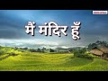 Main Mandir HoonLyrics.Anil Raut Mp3 Song