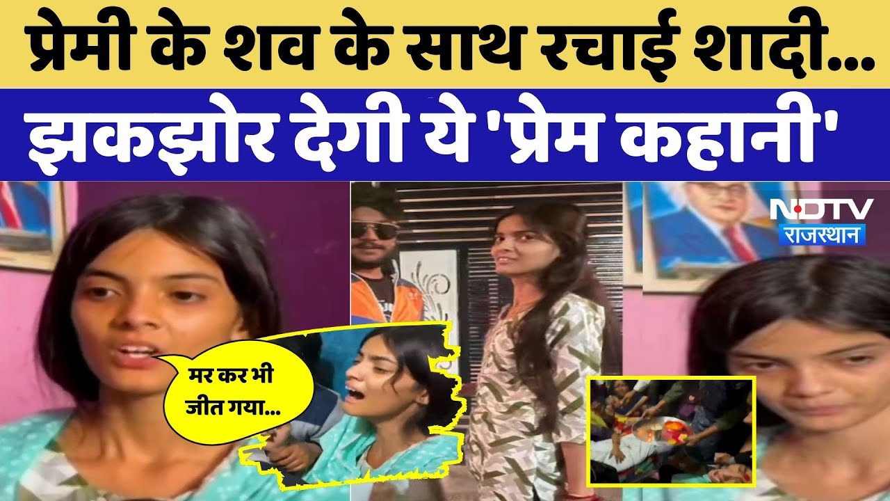 Nanded Saksham Aanchal Love Story: प्रेमी के शव के साथ रचाई शादी...झकझोर देगी ये 'प्रेम कहानी'। Top