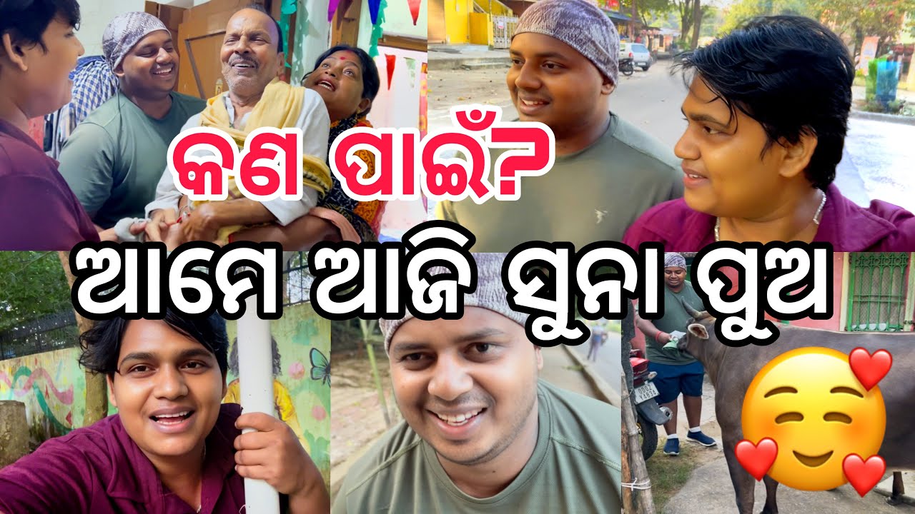 ଆଜି ଆମେ ସୁନା ପୁଅ 😜 କଣ ପାଇଁ?||#realstory ||#workout ||#comedy ||@ManasMadhu