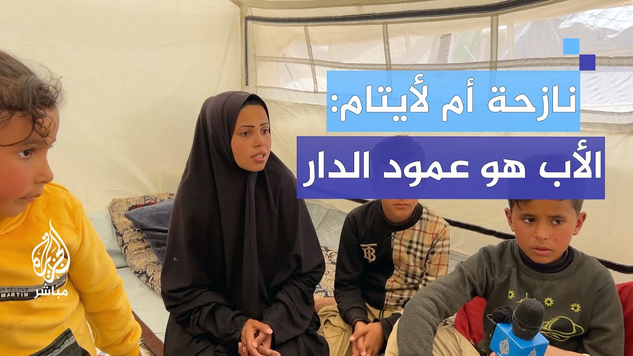"الأب هو عمود الدار".. نازحة ,أم لأربعة لأيتام تعجز عن إعالتهم