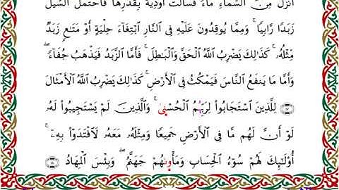 سورة الرعد برواية إدريس عن خلف ــ الشيخ مفتاح السلطني