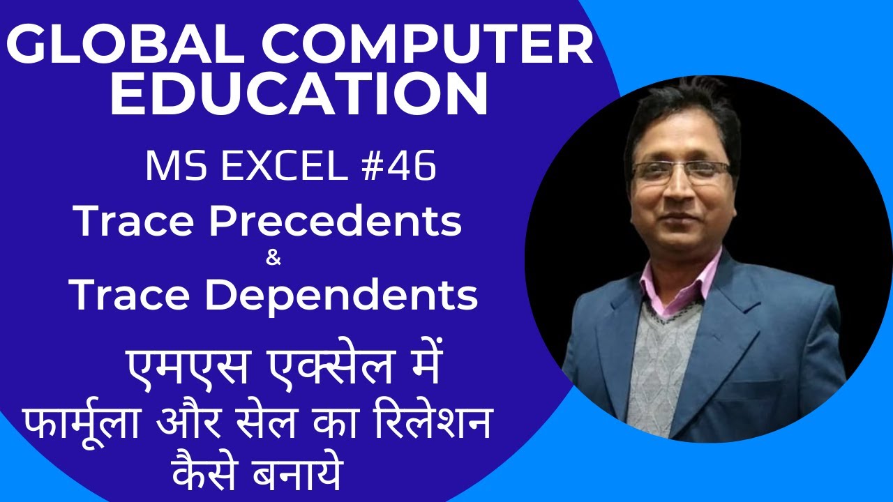 trace-precedents-and-trace-dependents-in-ms-excel