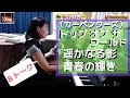 Rei's Live【ホットヨガにはまっています♪今夜はカーペンターズ特集。演奏曲:トップ・オブ・ザ・ワールド、遥かなる影、青春の輝き】。ピアノ演奏Rei