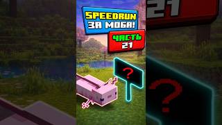 №21 | Ставлю Мировые Рекорды