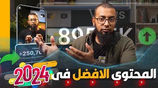 ايهما افضل لصانع المحتوى المبتدئ ( الفيديوهات الشورتس ام الفيديوهات الطويلة )