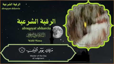 الرقية الشرعية الشافية للنفس والروح | Spiritual Healing Ruqyah for Mind and Soul