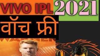 Vivo IPL free kaise dekhe|| watch free ipl2021||Live tv app|| screenshot 4