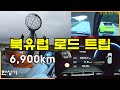 [북유럽 합본 2부]노르카프에서 핀란드, 스웨덴 거쳐 독일로, 10일 동안 6,900 km(Road Trip Norkapp to Germany by GV80) - 2021.09