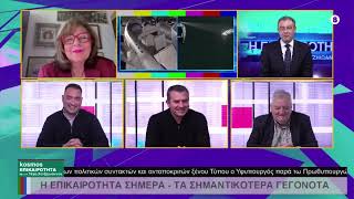 05.02.26 ΤΕΡΗΣ ΧΑΤΖΗΙΩΑΝΝΟΥ 1ο ΜΕΡΟΣ