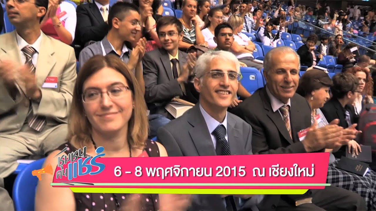 รายการ ชุมชนคนแชร์ วันที่ 23/9/2015