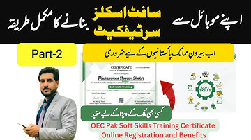 How to apply Soft Skill Certificate online through mobile|How to get soft skills certificate online 