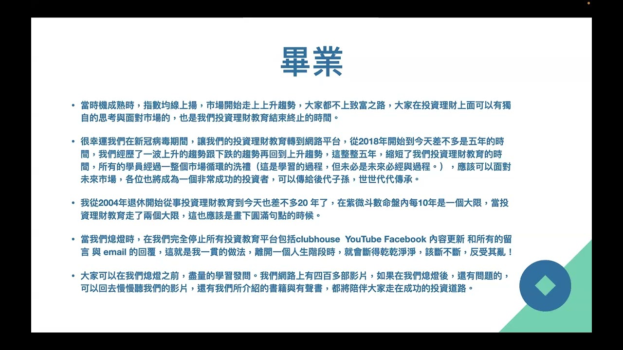 《2023年度》投資第一堂課：價值一億元的投資人生講座 2023年1月27日 CLEC投資理財頻道