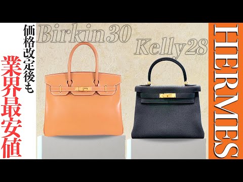 エルメス大人気バッグ『バーキン』＆『ケリー』が登場！価格改定後も