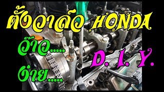 ตั้งวาล์ว ฮอนด้า K20 Honda Valve Adjustment