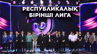 Республикалық Бірінші лига Финал | Жайдарман 2022