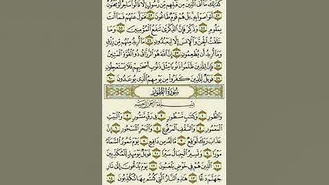 سورة الذاريات - الآية ٥٢ إلى سورة الطور - الآية ١٤بصوت القارئ ماهر المعيقلي