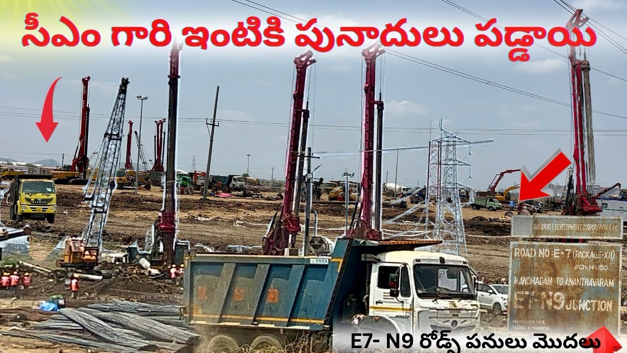 సీఎం గారి ఇంటి నిర్మాణం ఎంతవరకు జరిగింది🔥E7-N9 రోడ్ పనులు జరుగుతున్నాయి