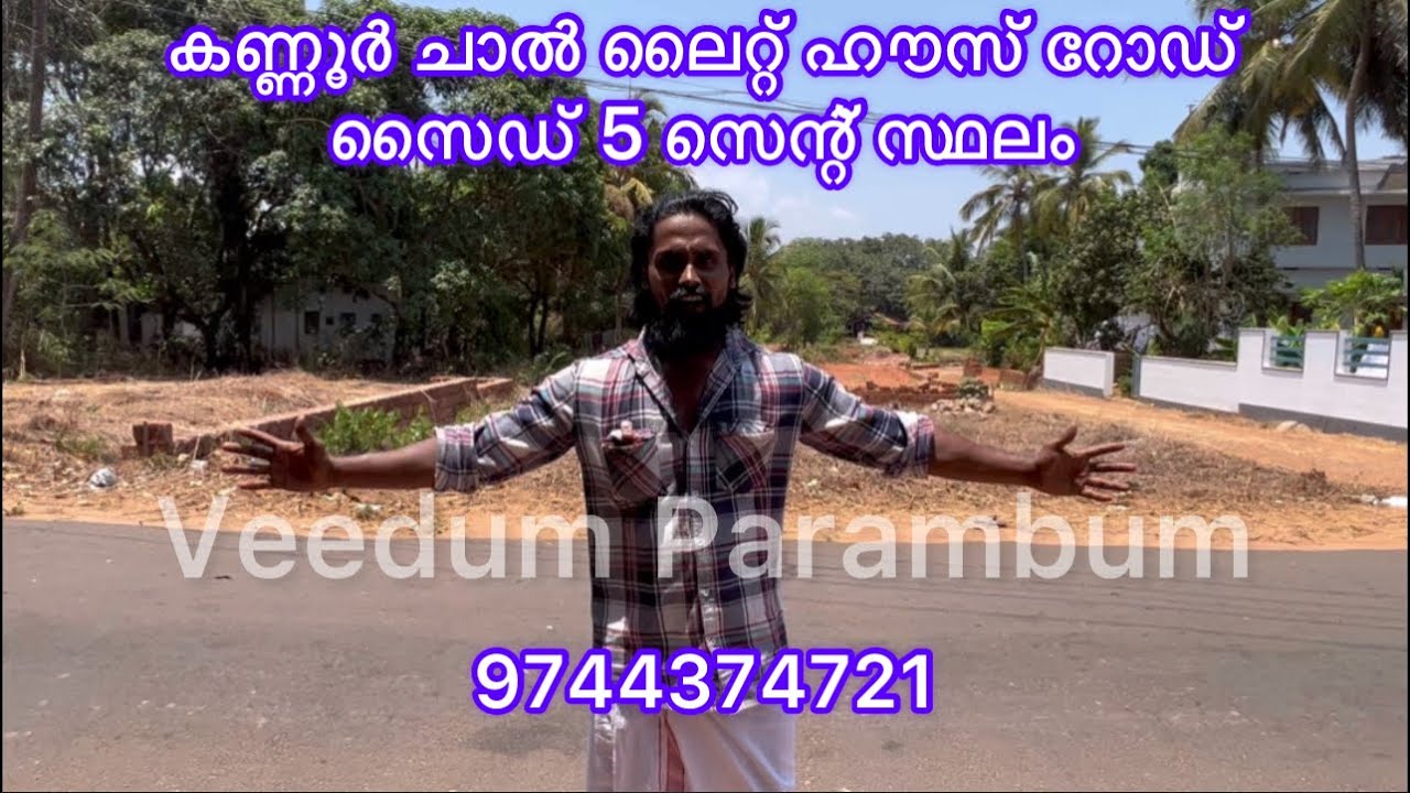 Kannur Chal Light House Road Side Land For Sale Plot Real Estate