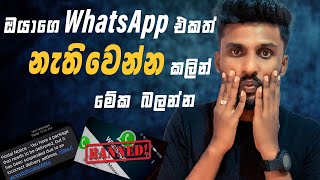 ඇග හිරිවට්ටපු අලුත්ම WhatsApp Update එක | Whatsapp banned my number Solution Sinhala | sybare සයිබරේ