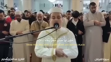تلاوة ستجعلك تنعزل عن العالم من أجمل ما ستسمع للقارئ عبد العزيز سحيم😍😍💕|