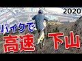 【GTA5】バイクで高速下山 2020