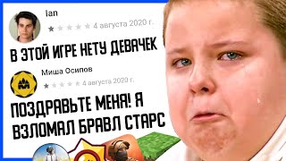 ТУПЫЕ ОТЗЫВЫ В ГУГЛ ПЛЕЙ МАРКЕТЕ #11 (ДАУНЫ В ОТЗЫВАХ GOOGLE PLAY)