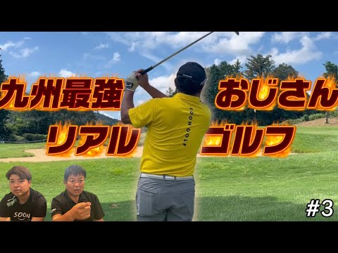 考え方ひとつで世界が変わる！九州最強と好戦中💨｜大博多カントリー倶楽部