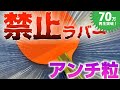 最強の禁止ラバー!アンチ粒高を打ってみたら大変なことに、、、【卓球知恵袋】おもしろ Table Tennis