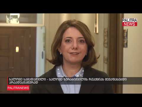 სალომე სამადაშვილი - სალომე ზურაბიშვილის რეაქციას შევაფასებდი, როგორც არაადეკვატურ რეაქციას