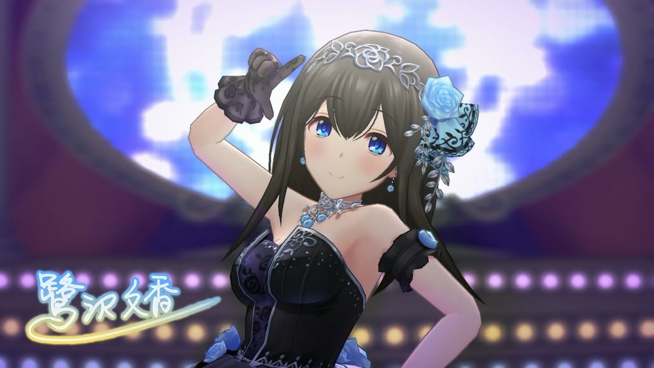 デレステ お願い シンデレラ 鷺沢文香 ソロ Solo Game Ver Ssr Youtube