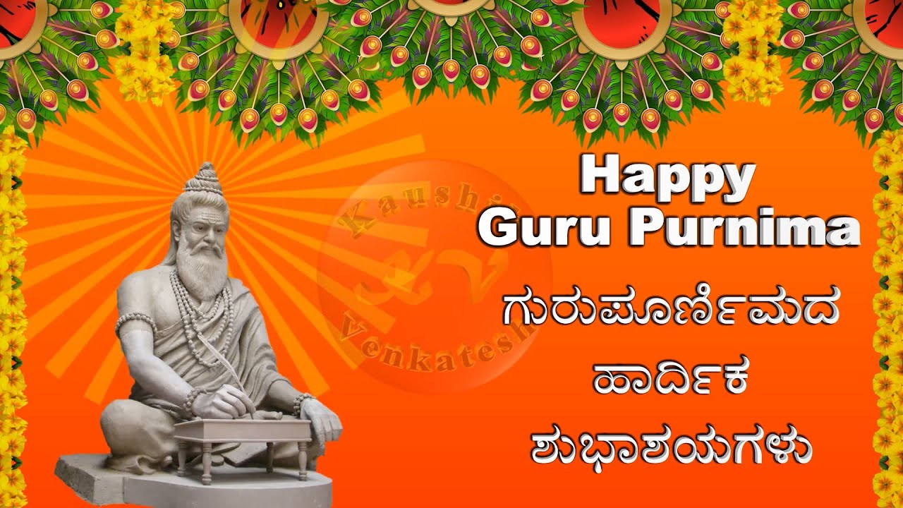 Happy Guru Purnima Wishes