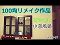 100均リメイク A4フレームでオシャレ小窓風ミラーの制作  DIY,handmade,remake