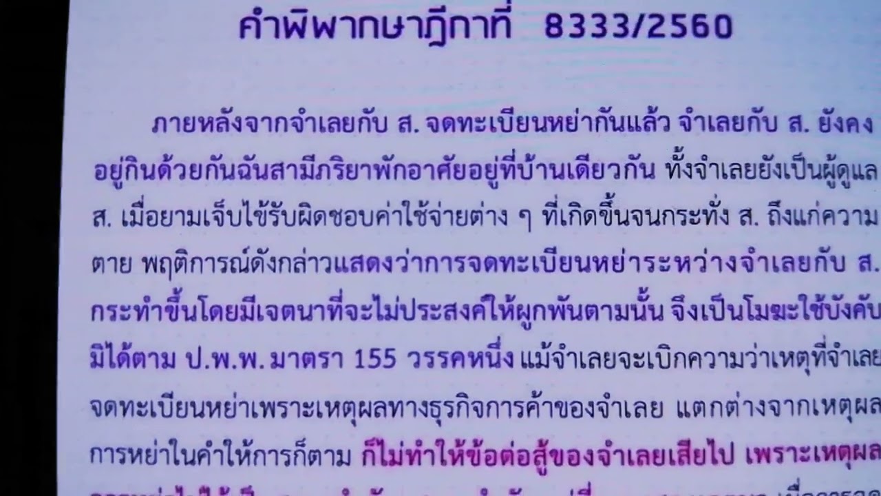 ฎีกา​8333/2560 เจตนา​ลวง​ ปพพ.มาตรา​155 วรรค​1  สัญญา​หย่าเป็น​โมฆะ​