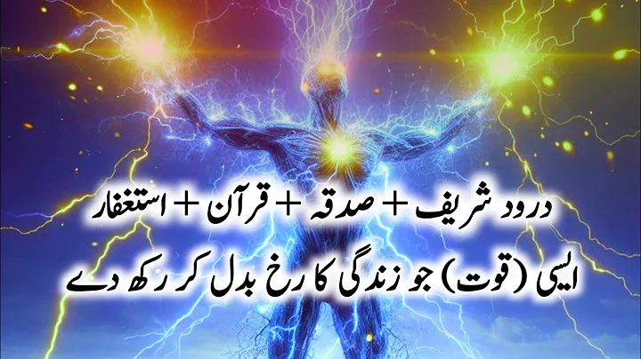 Unlock the Power of Durood: Charity, Quran, istighfar Transform Your Life | Darood Sharif Ki Fazilat