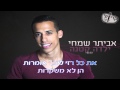 אביתר שמחי ילדה קטנה קריוקי רשמי 
