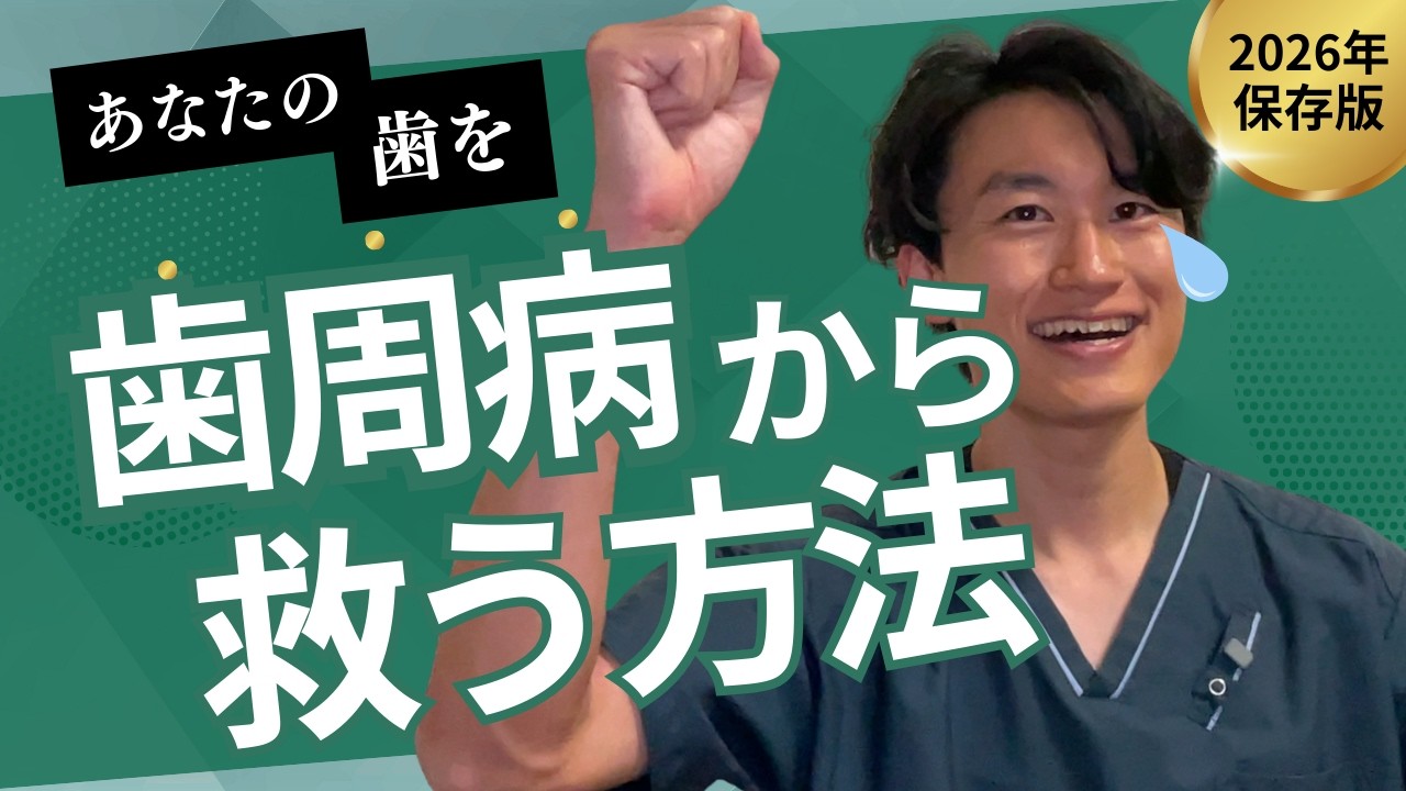 【まだ間に合う】あなたの歯を歯周病から救う方法TOP3